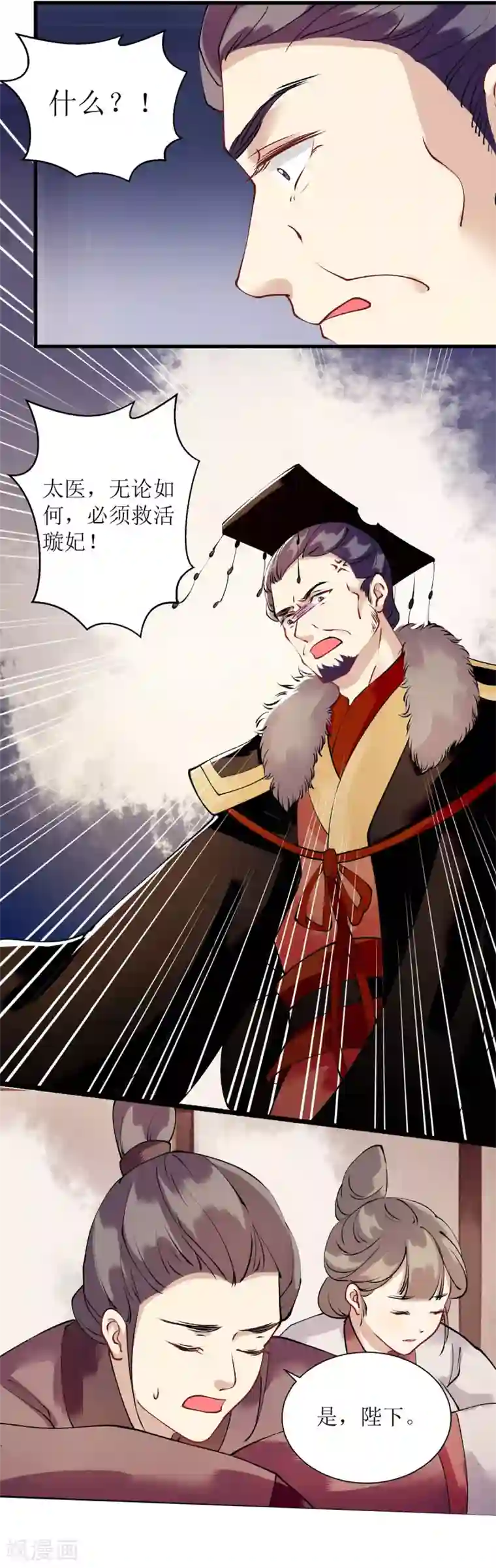 一品嫡女第89话 璇妃受伤