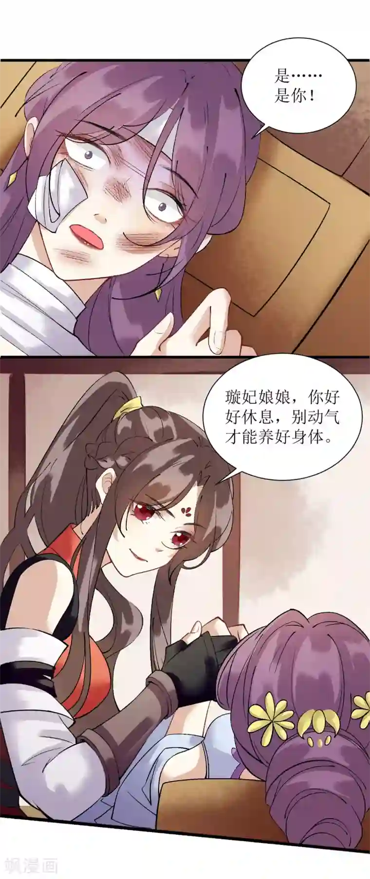 一品嫡女第89话 璇妃受伤