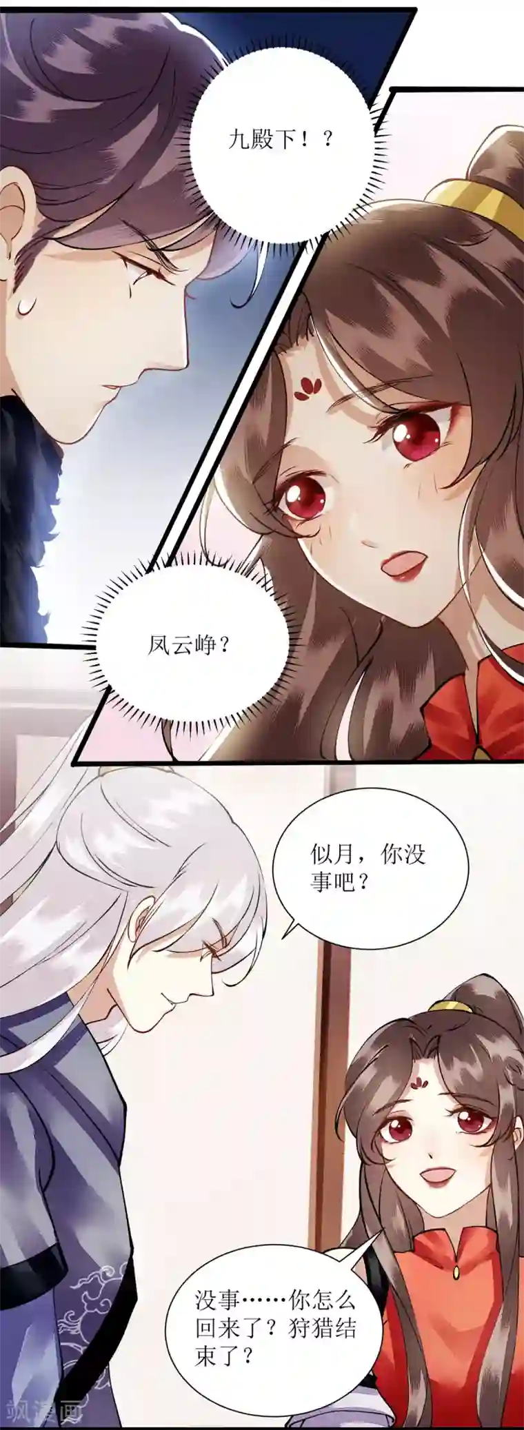 一品嫡女第89话 璇妃受伤