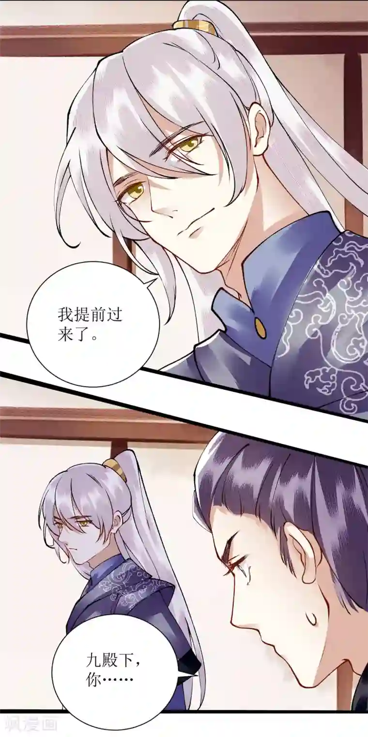 一品嫡女第89话 璇妃受伤