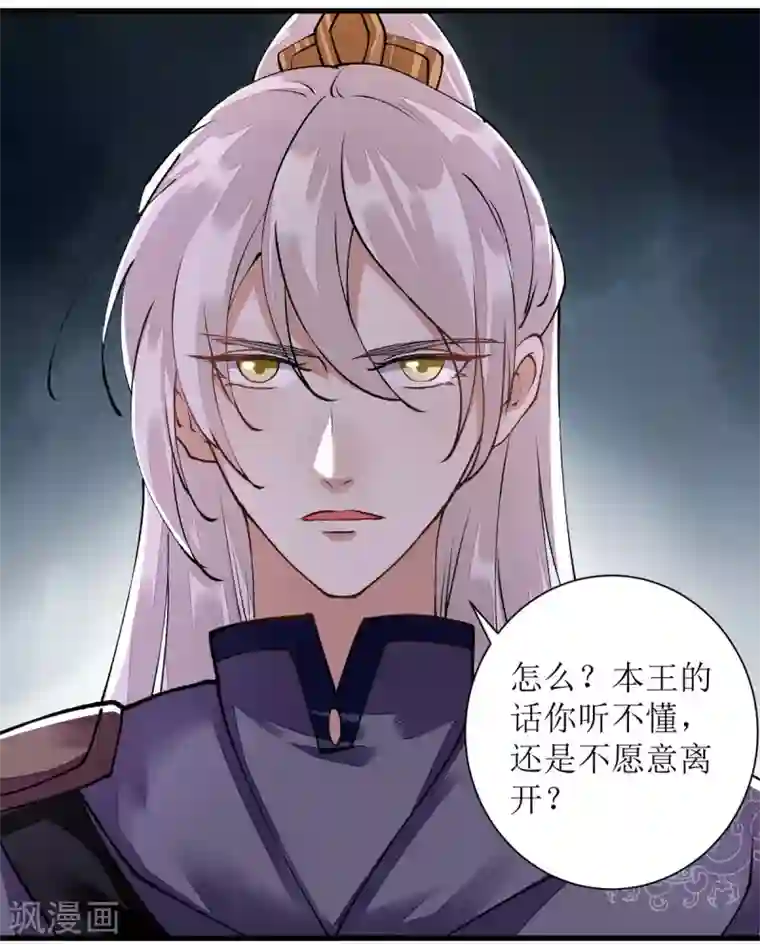 一品嫡女第89话 璇妃受伤