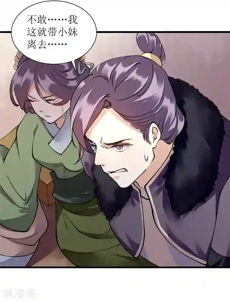 一品嫡女第89话 璇妃受伤