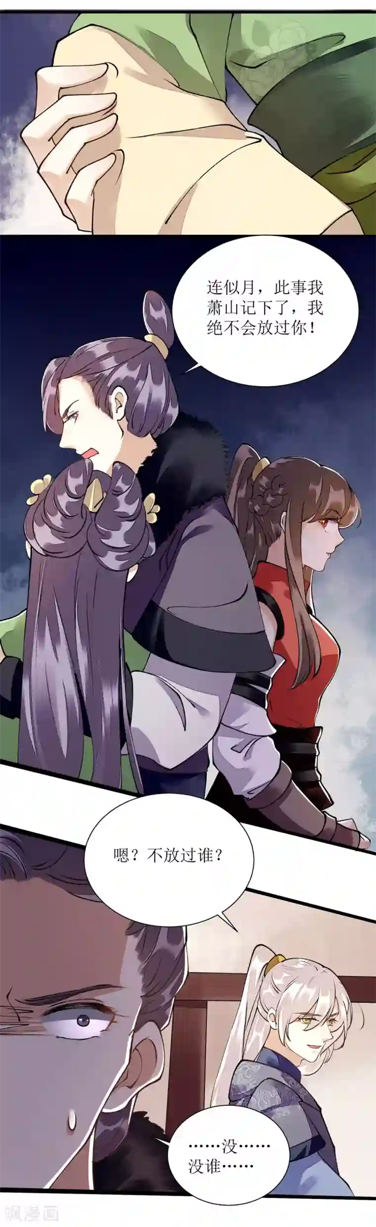 一品嫡女第89话 璇妃受伤