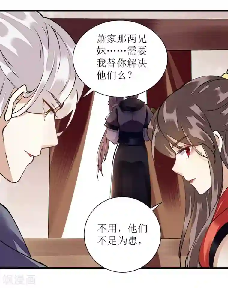 一品嫡女第89话 璇妃受伤