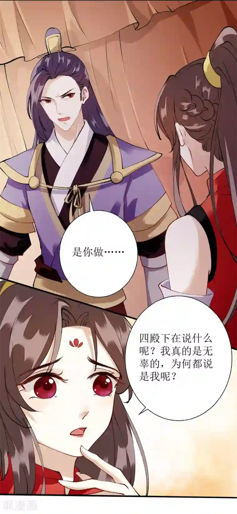 一品嫡女第90话 凤千越误会