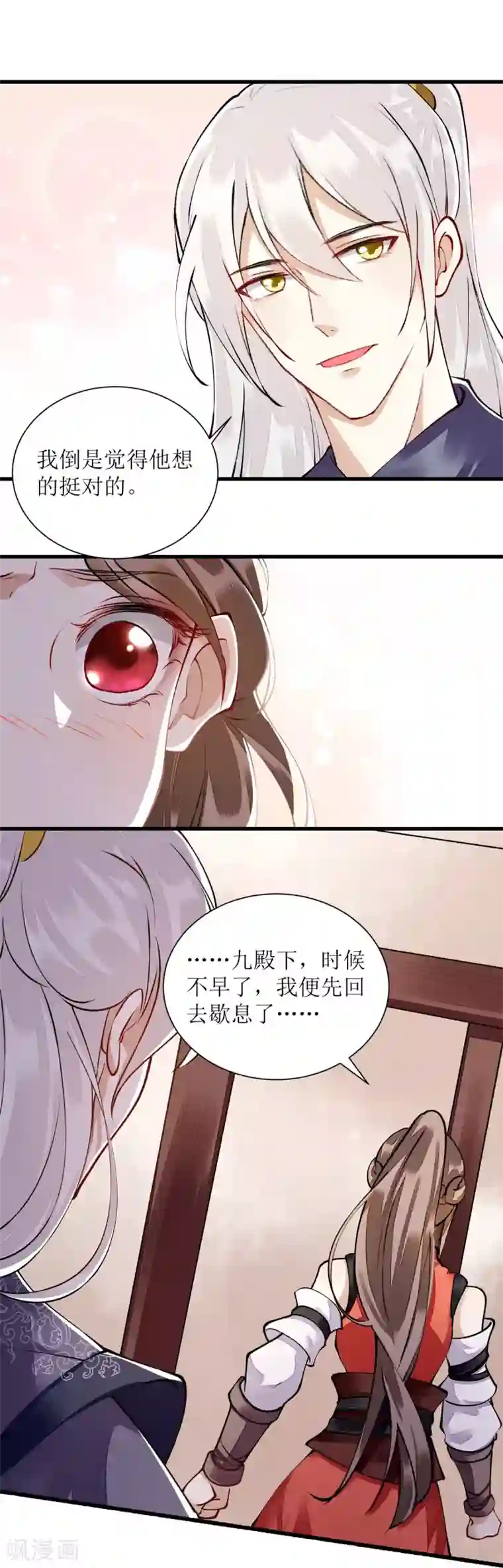 一品嫡女第90话 凤千越误会