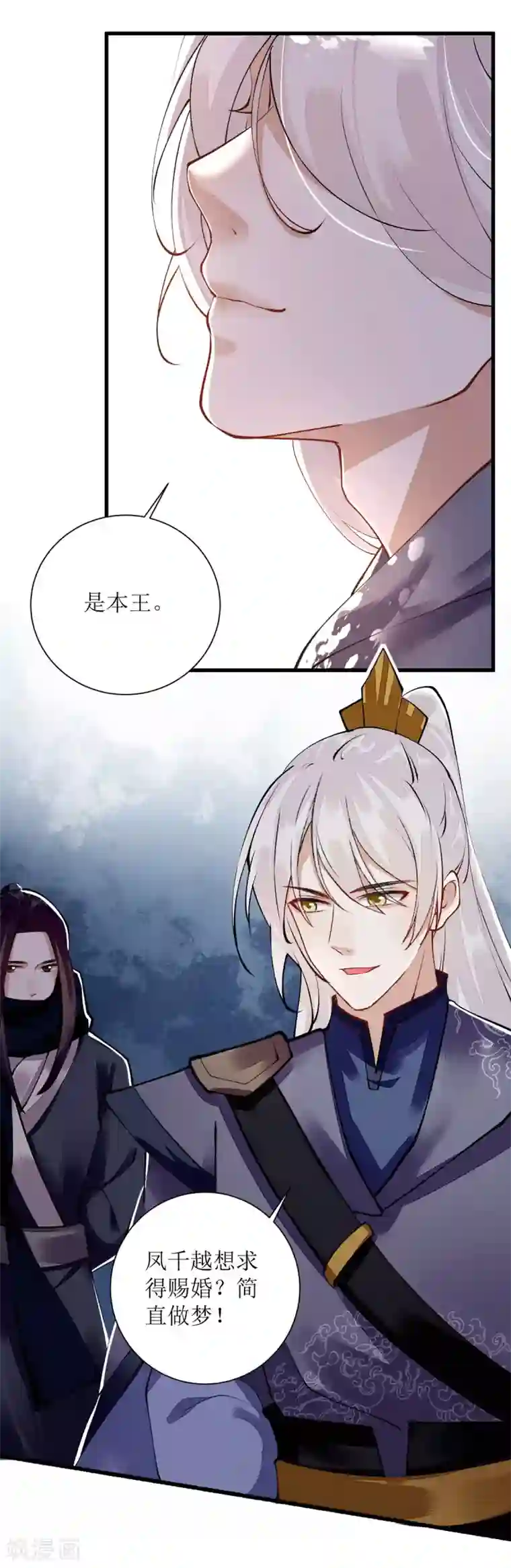 一品嫡女第90话 凤千越误会