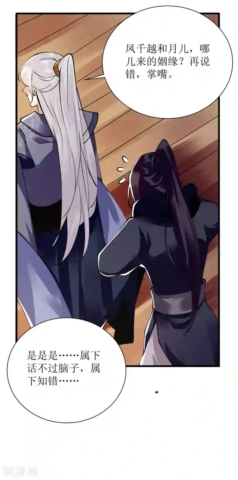 一品嫡女第90话 凤千越误会