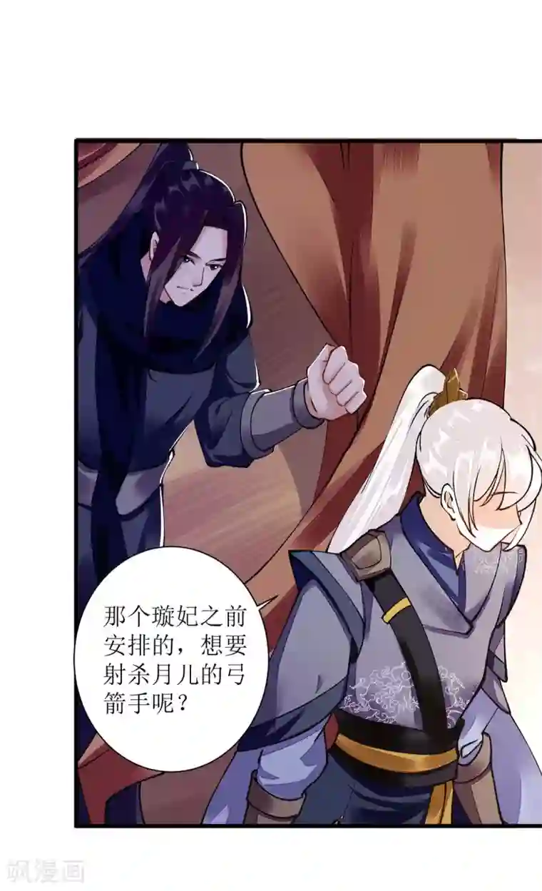 一品嫡女第90话 凤千越误会