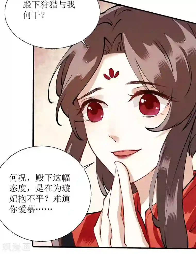 一品嫡女第90话 凤千越误会