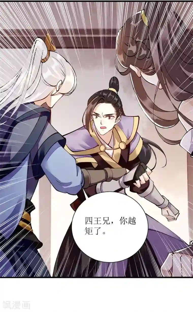 一品嫡女第90话 凤千越误会