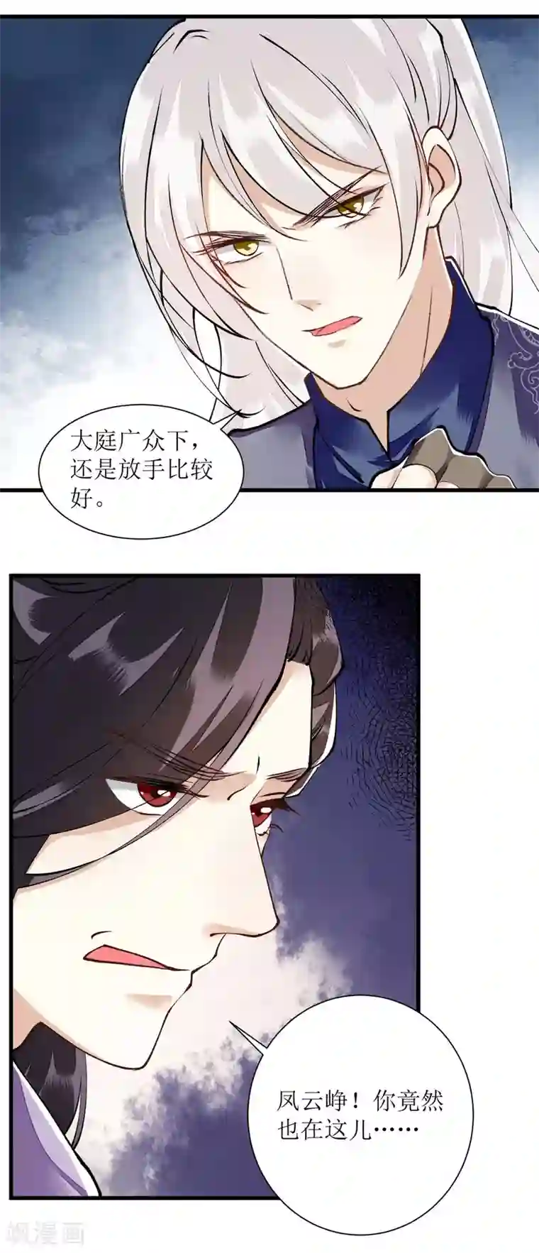 一品嫡女第90话 凤千越误会