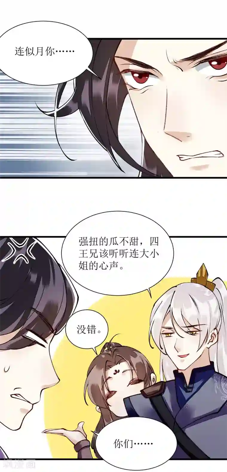 一品嫡女第90话 凤千越误会