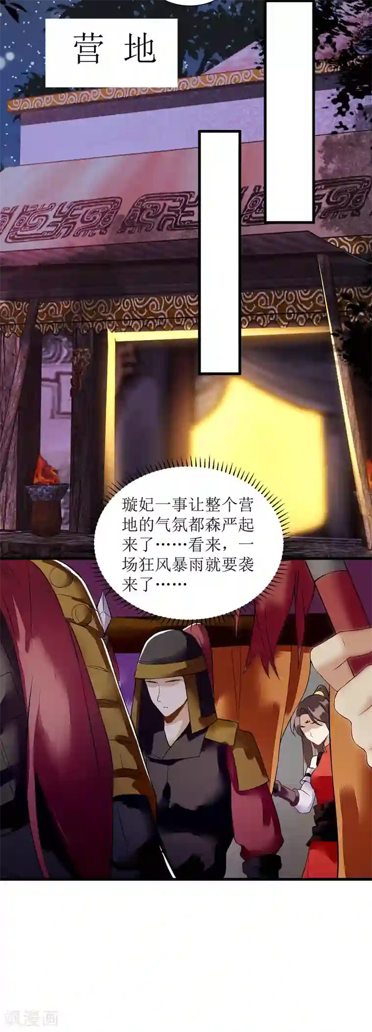 一品嫡女第91话 威胁