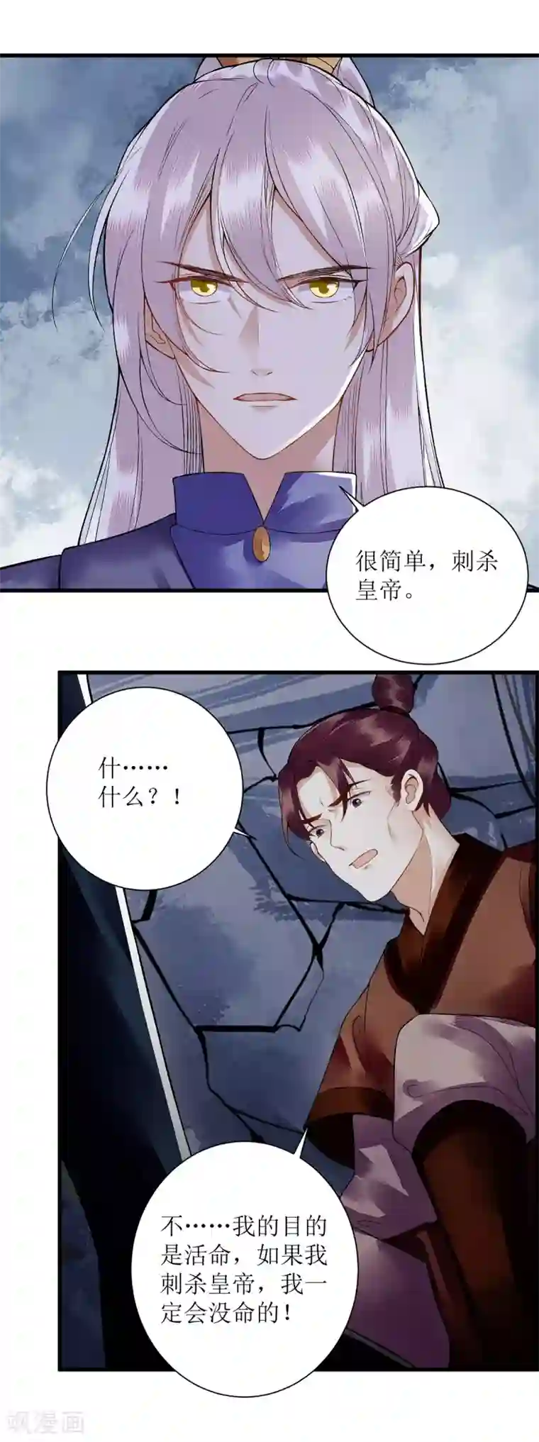 一品嫡女第91话 威胁