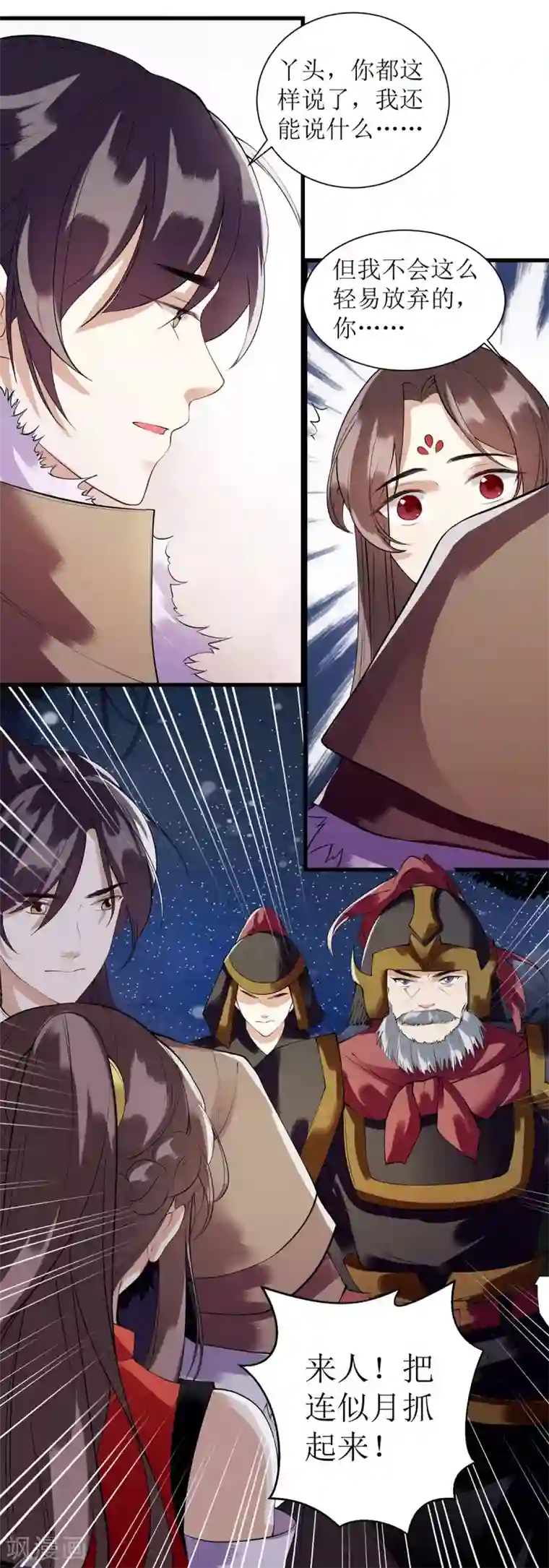 一品嫡女第92话 似月被抓