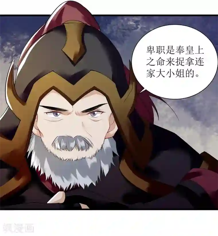 一品嫡女第92话 似月被抓