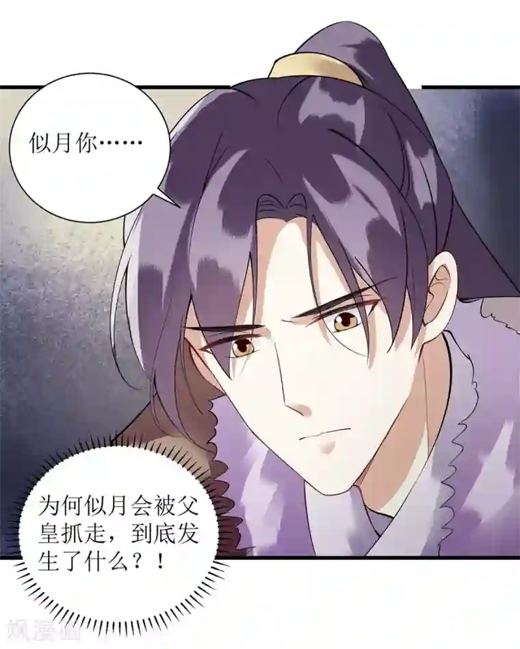 一品嫡女第92话 似月被抓