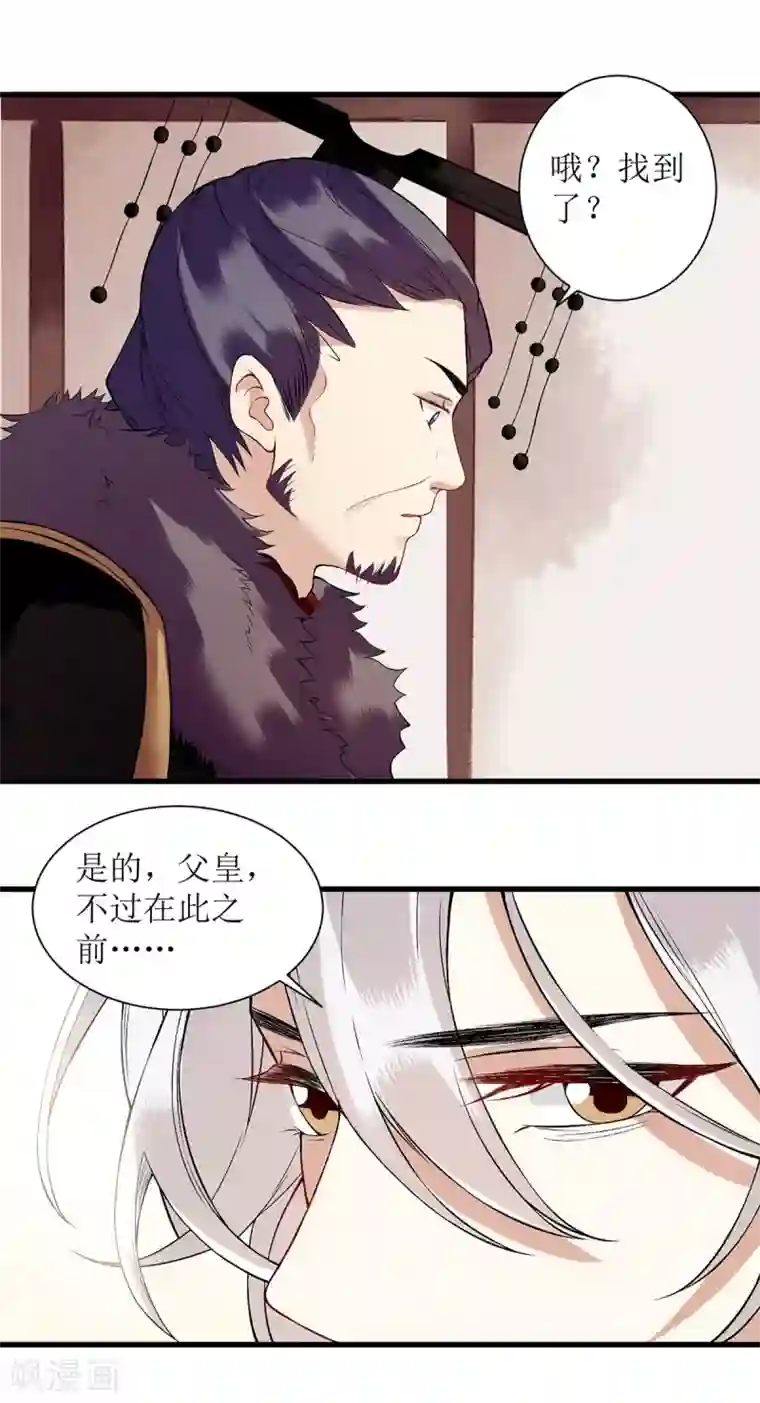 一品嫡女第94话 假刺杀