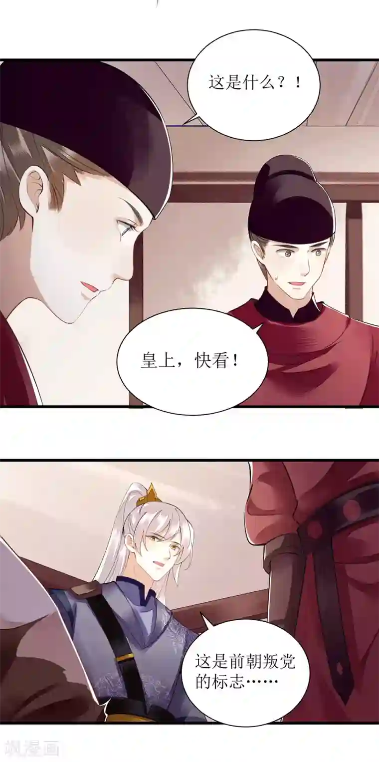 一品嫡女第94话 假刺杀