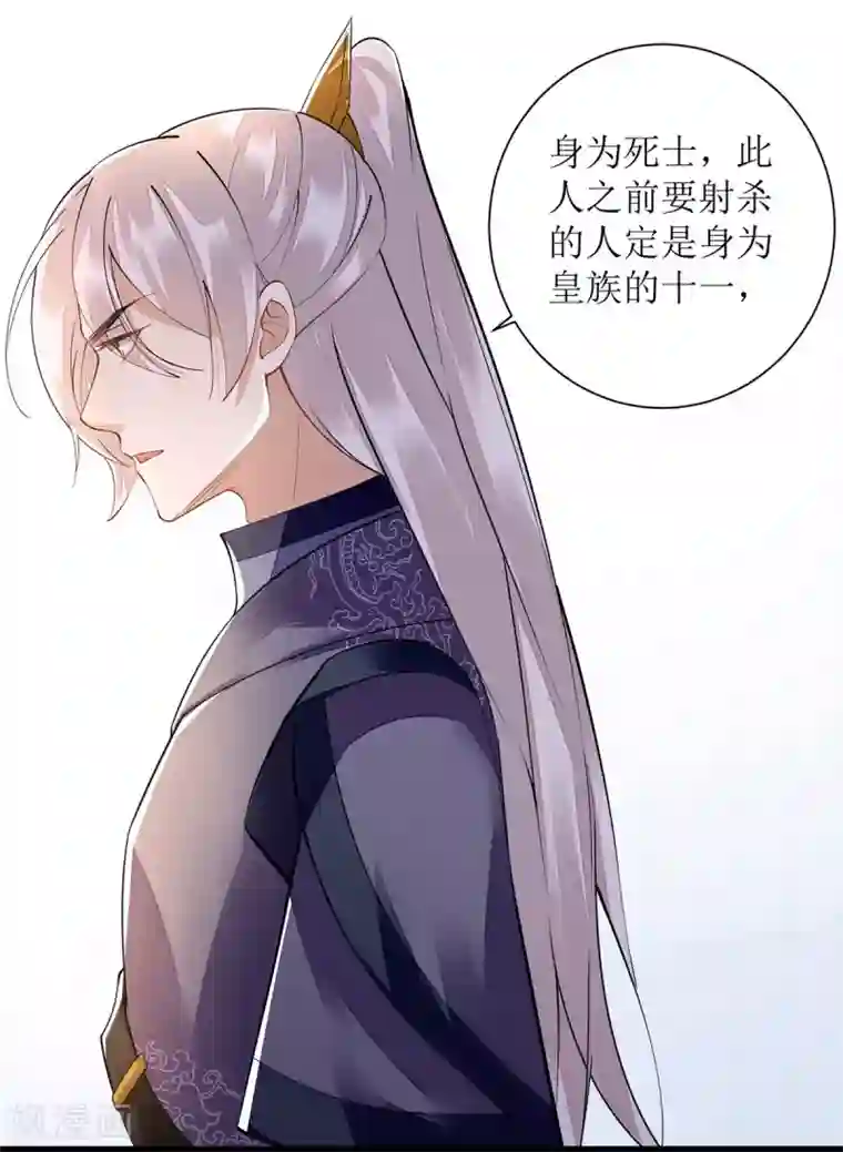 一品嫡女第94话 假刺杀