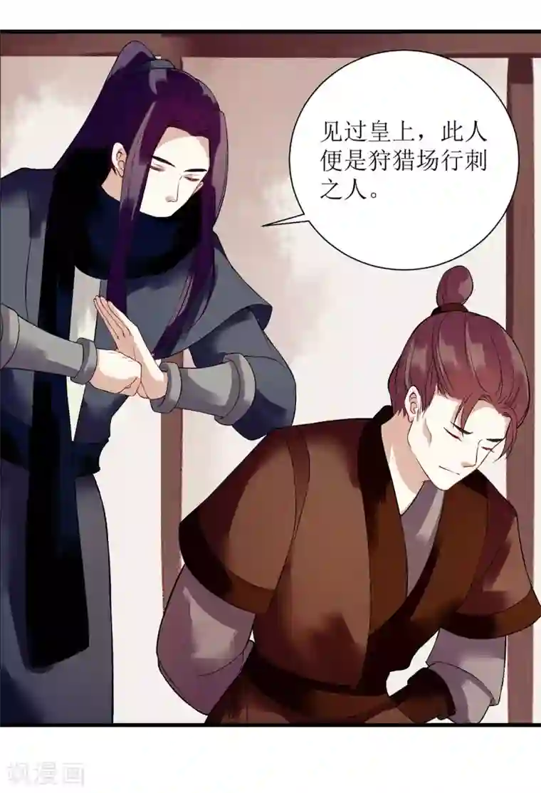 一品嫡女第94话 假刺杀