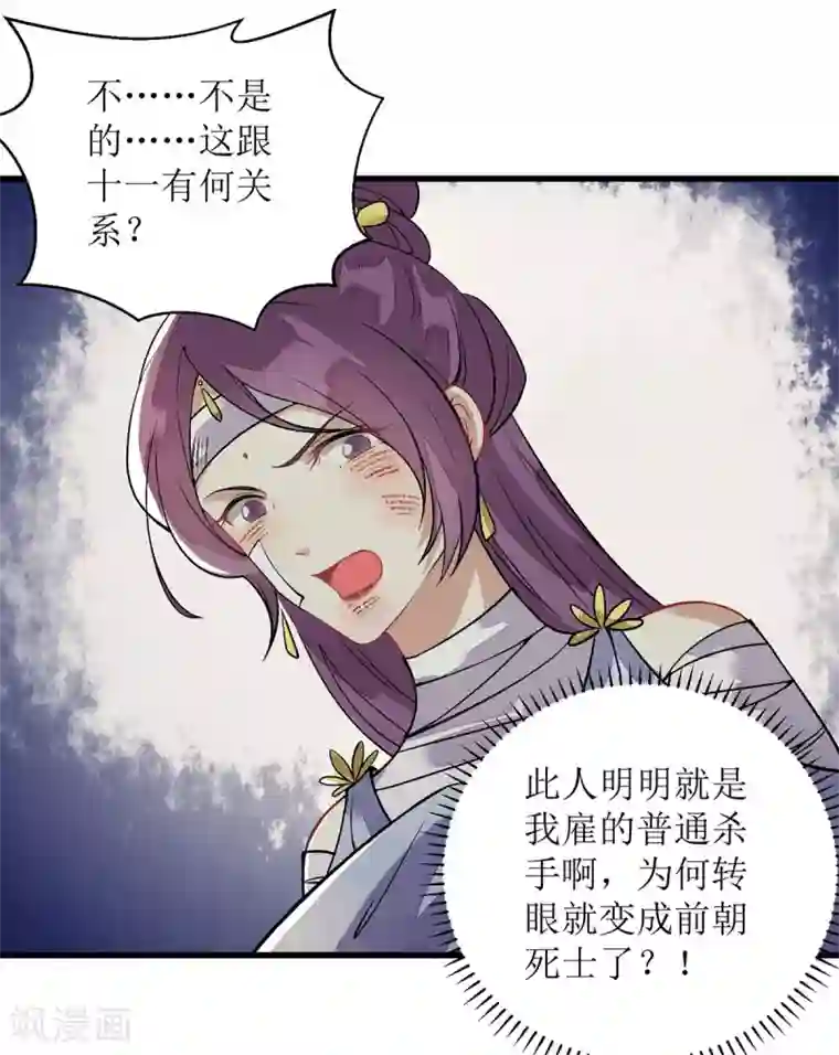 一品嫡女第95话 洗脱嫌疑