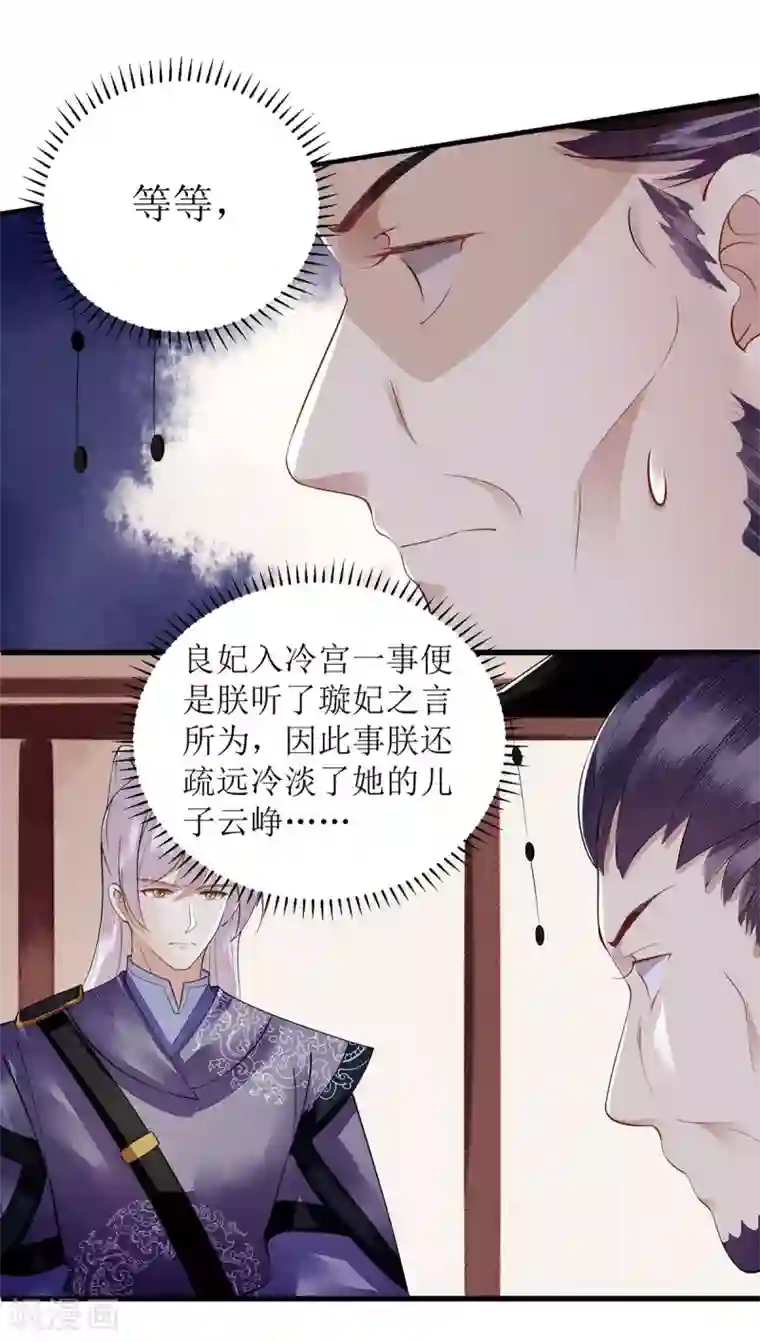 一品嫡女第95话 洗脱嫌疑