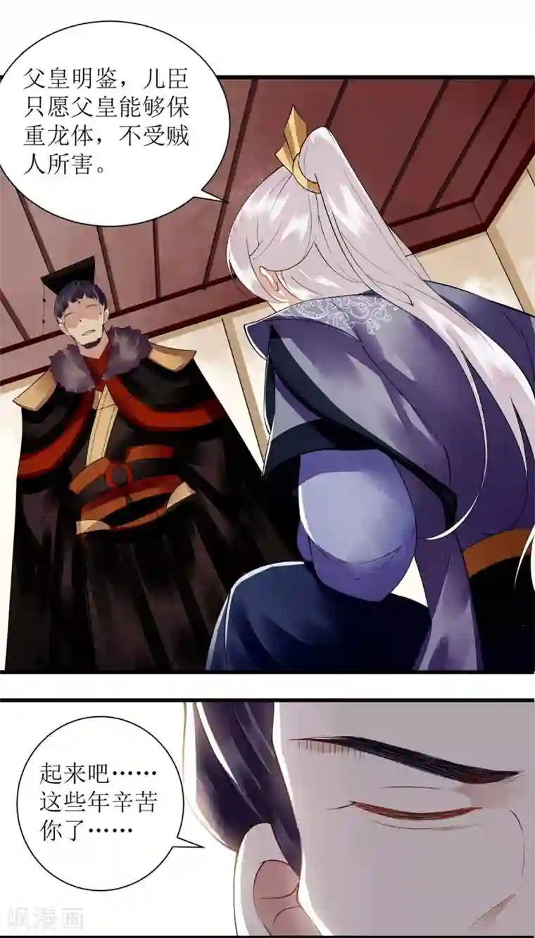 一品嫡女第95话 洗脱嫌疑