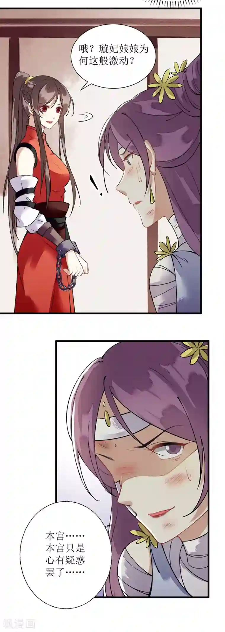 一品嫡女第95话 洗脱嫌疑