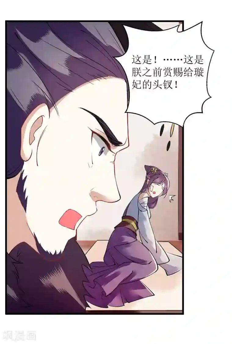 一品嫡女第95话 洗脱嫌疑