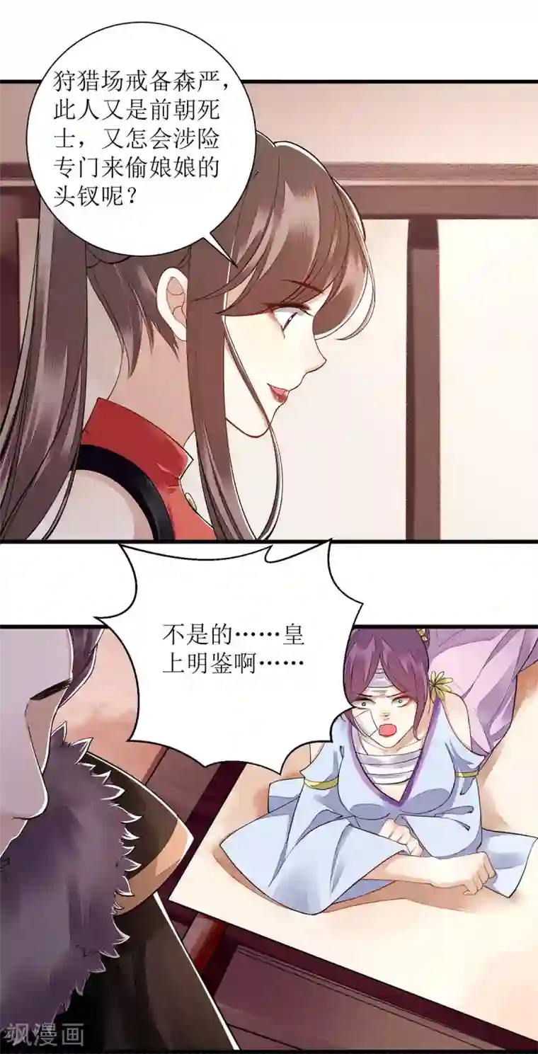 一品嫡女第95话 洗脱嫌疑