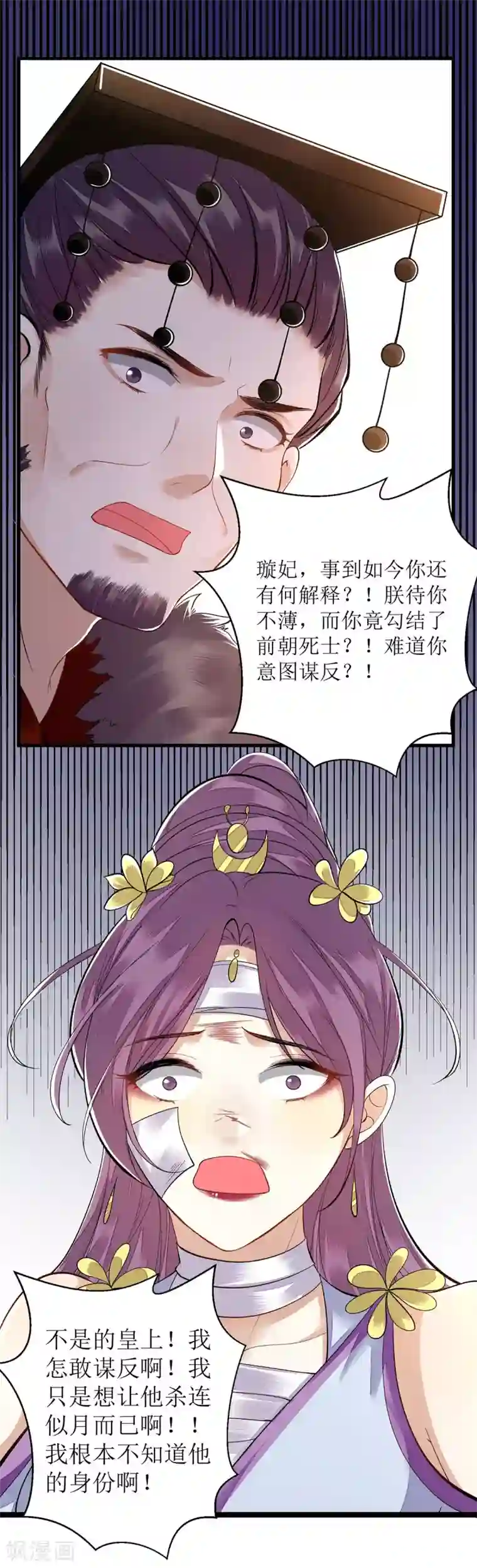 一品嫡女第95话 洗脱嫌疑