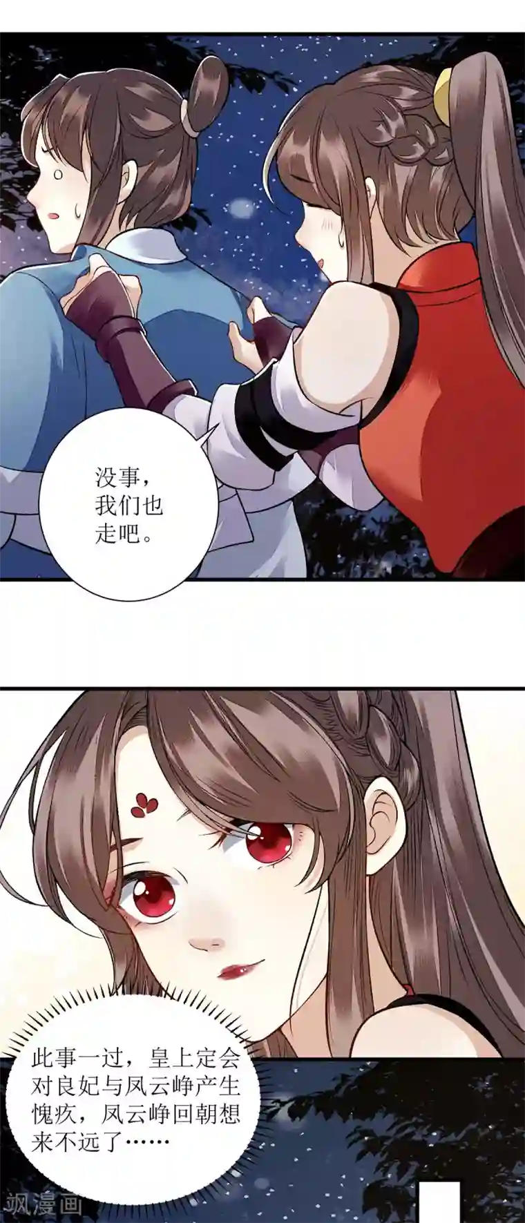 一品嫡女第96话 弃子