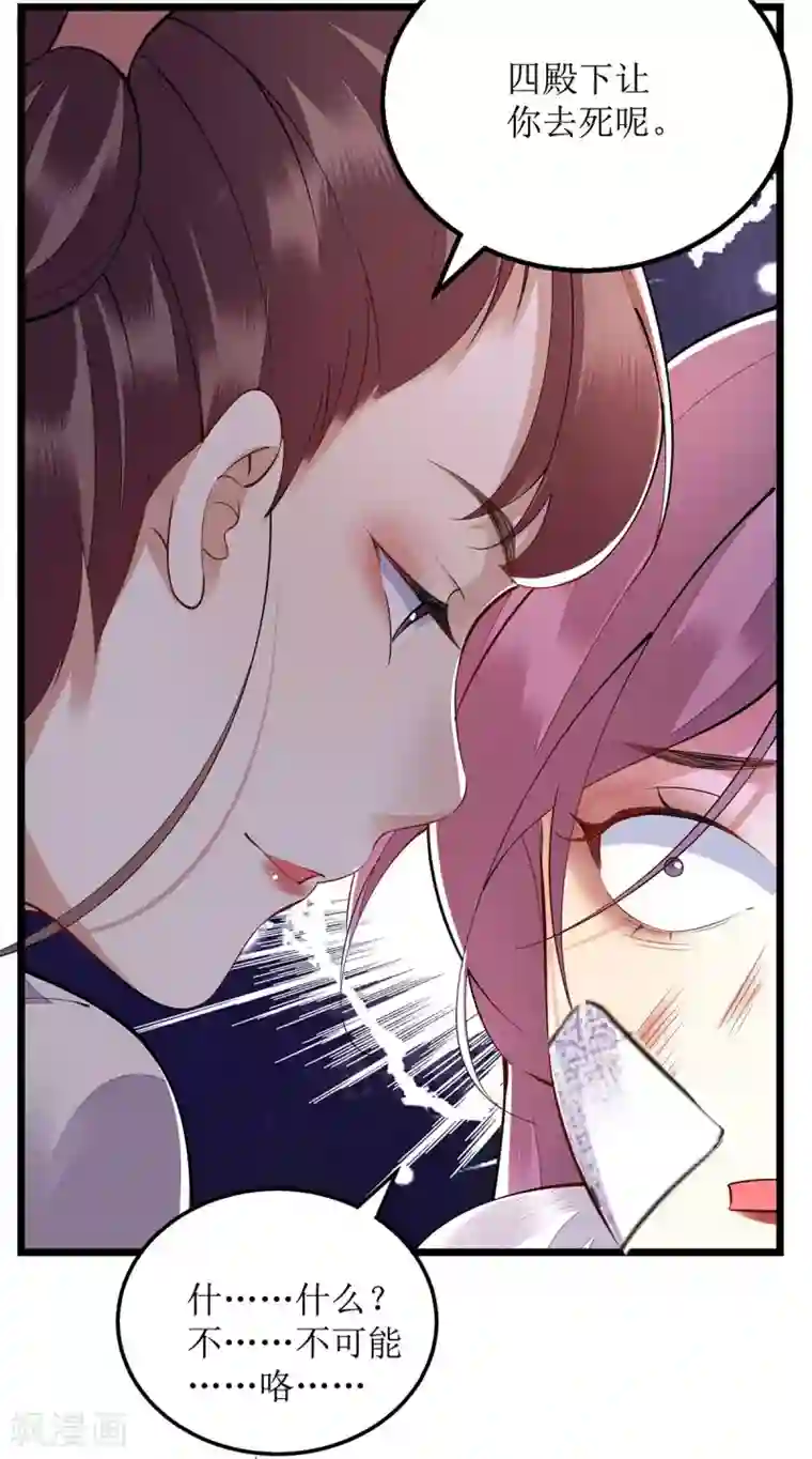 一品嫡女第97话 真相