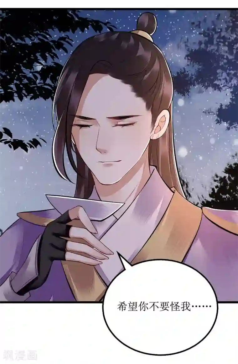 一品嫡女第97话 真相