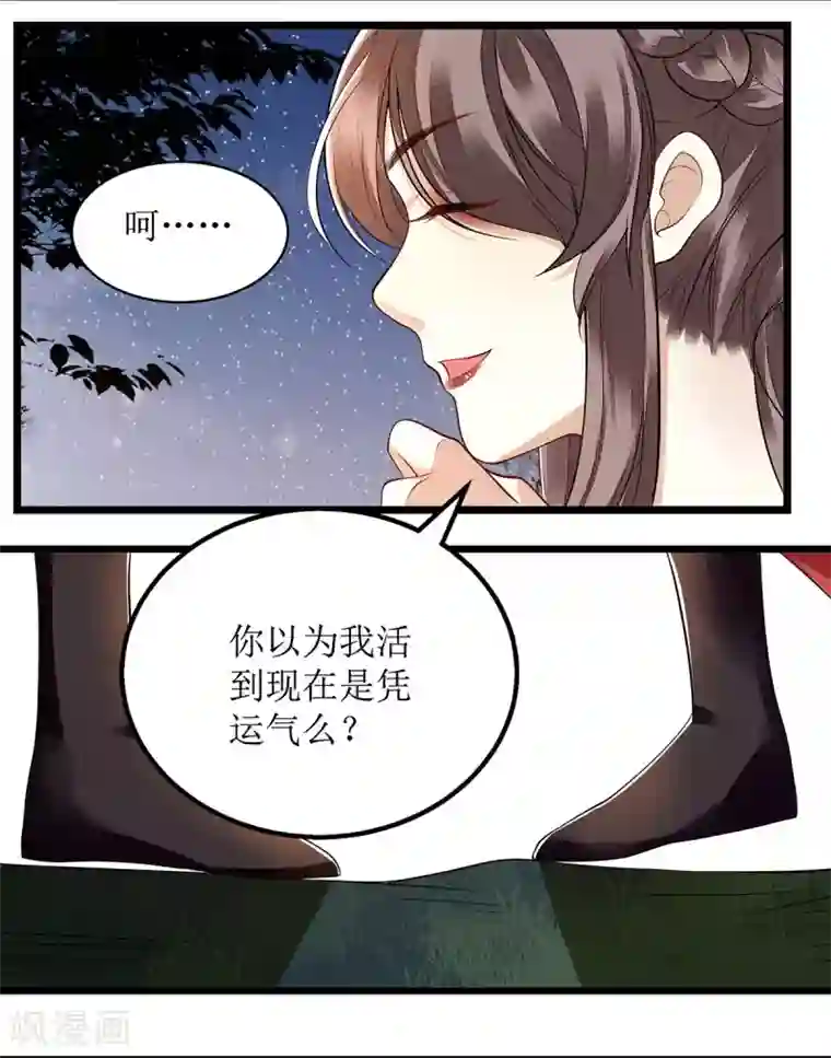 一品嫡女第97话 真相