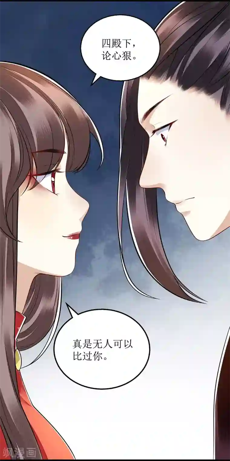 一品嫡女第97话 真相