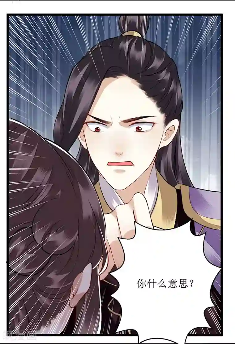 一品嫡女第97话 真相