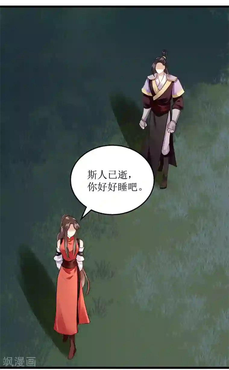 一品嫡女第97话 真相