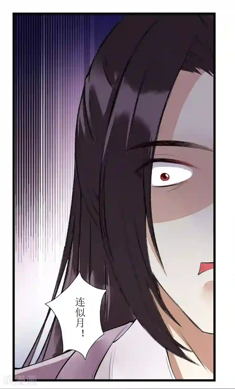 一品嫡女第97话 真相