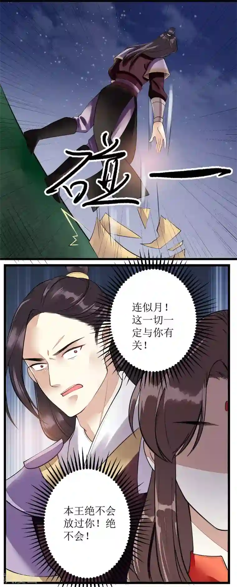 一品嫡女第97话 真相