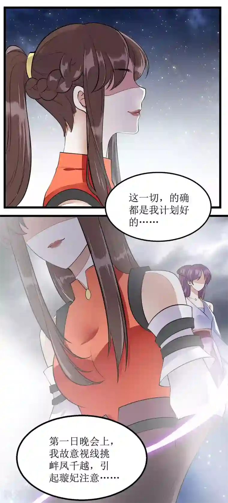 一品嫡女第97话 真相