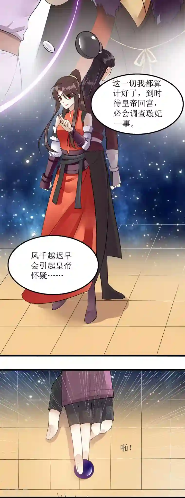 一品嫡女第97话 真相