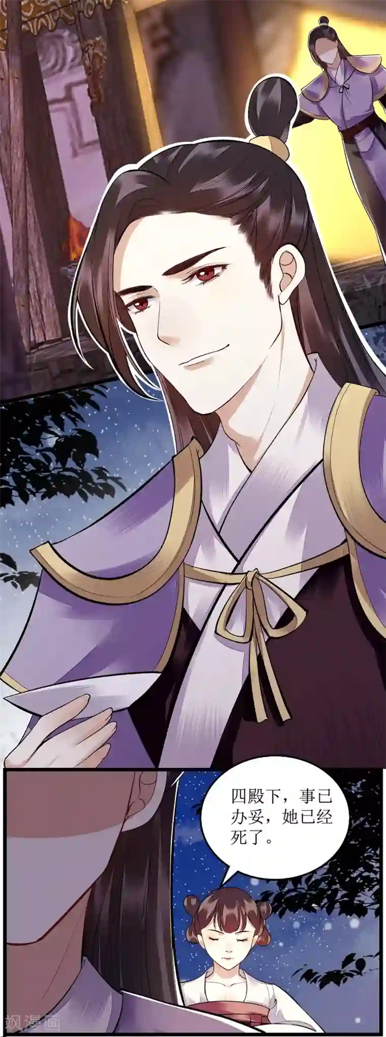 一品嫡女第97话 真相