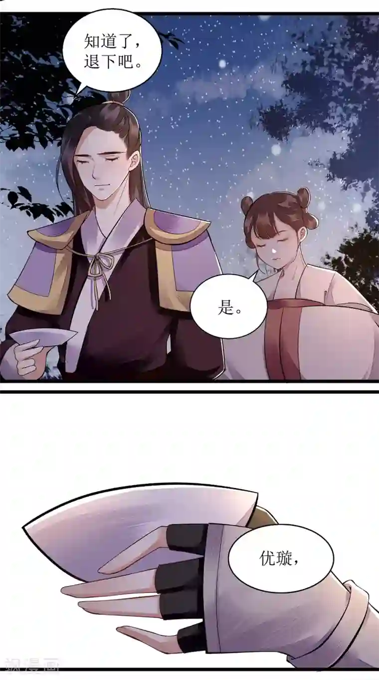 一品嫡女第97话 真相