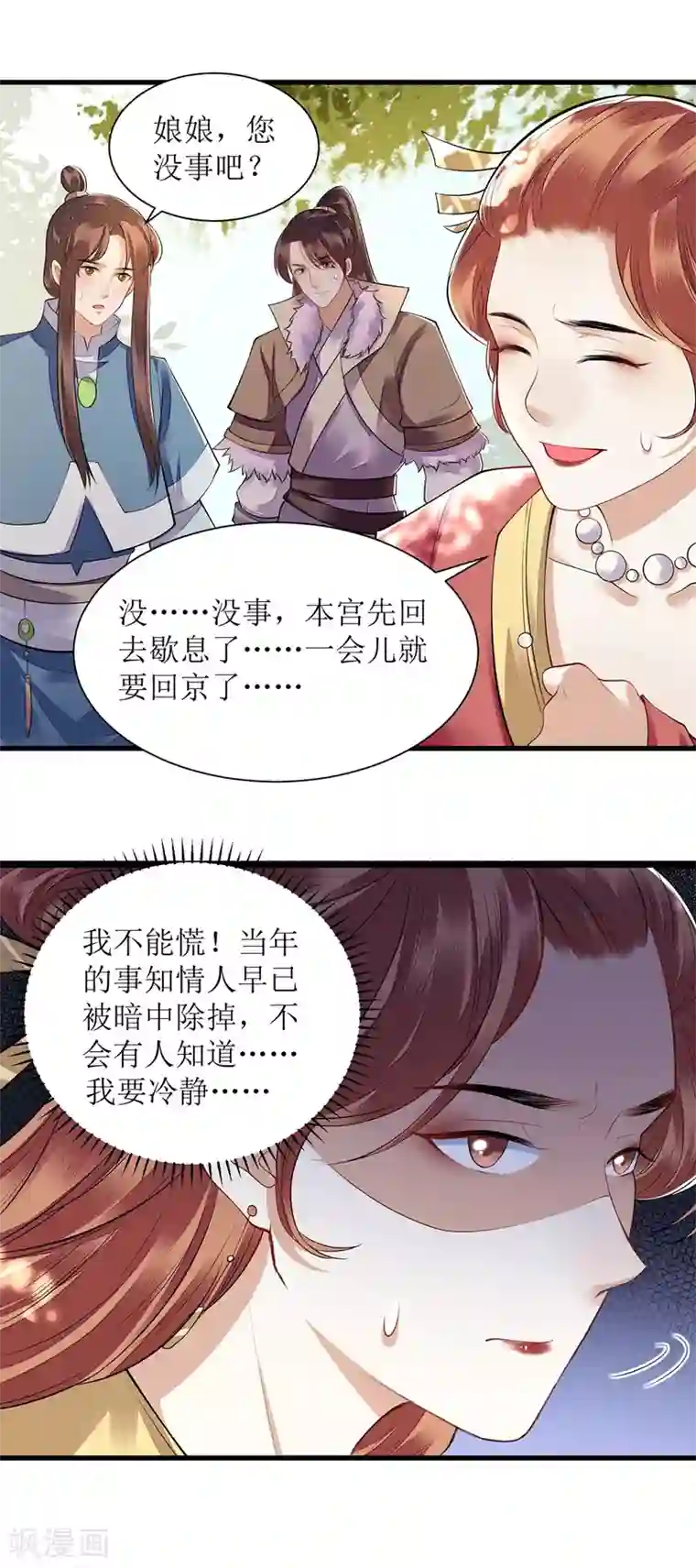 一品嫡女第98话 连诀身份