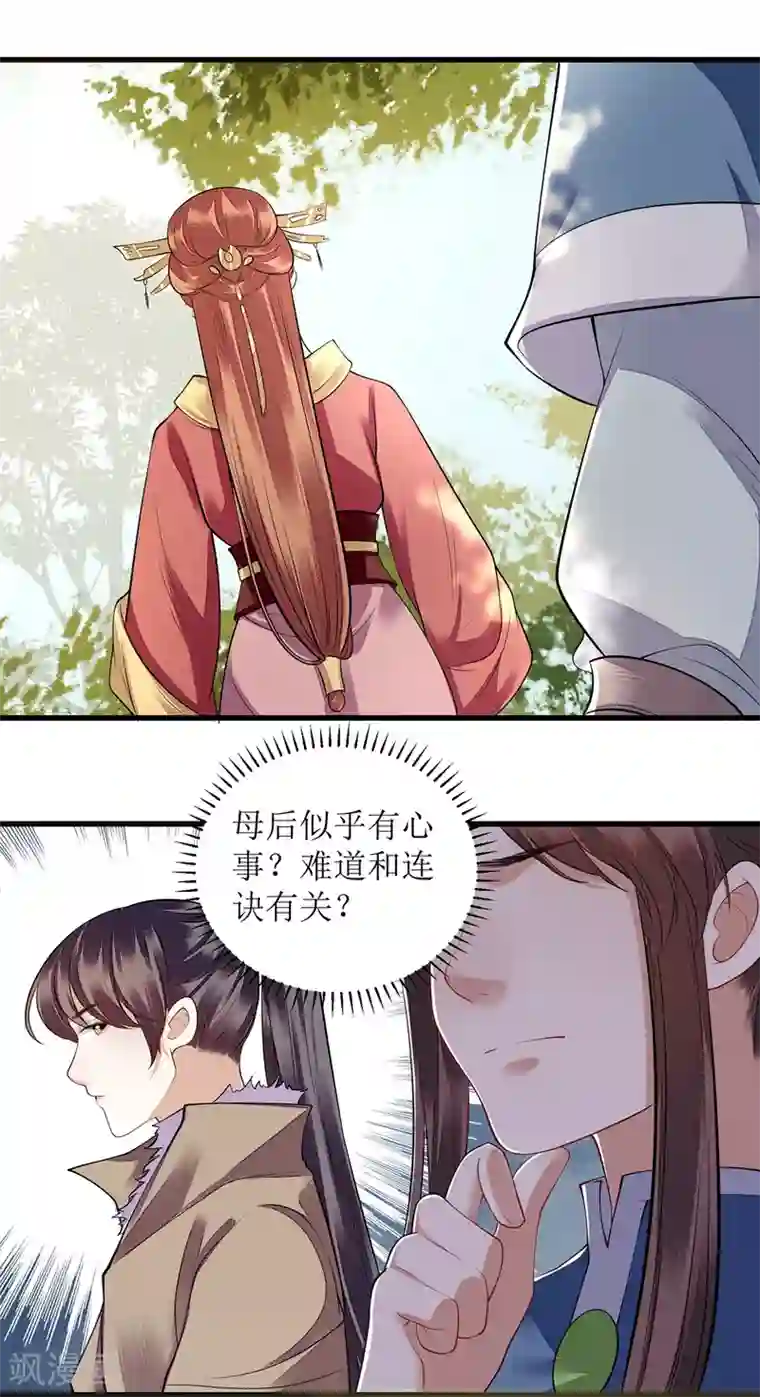 一品嫡女第98话 连诀身份