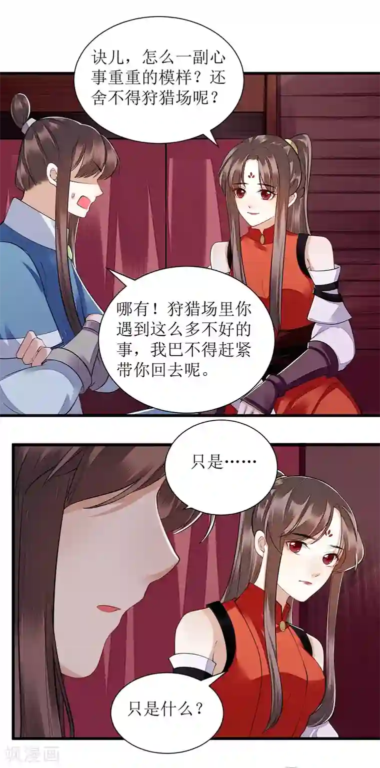 一品嫡女第98话 连诀身份