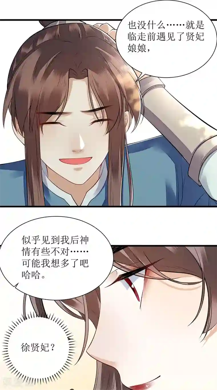 一品嫡女第98话 连诀身份